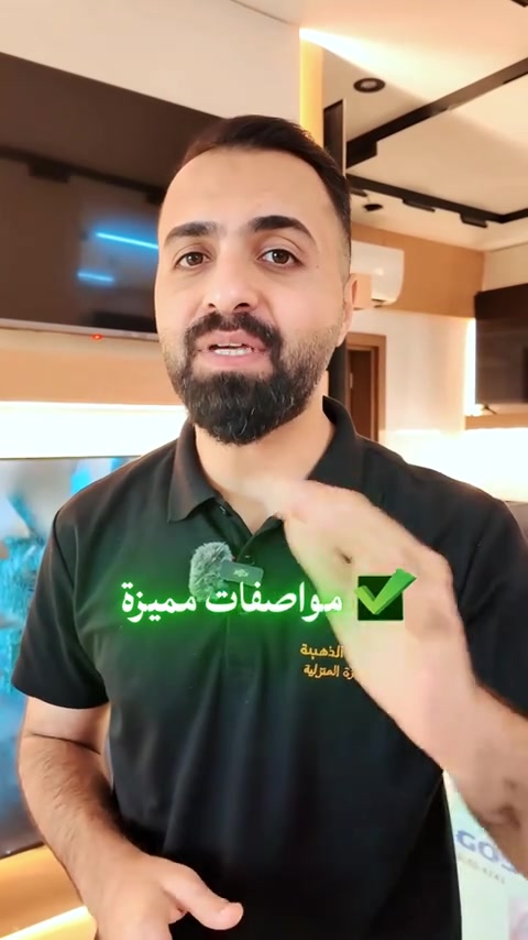 عوفك من السوالف التقليدية، شاشات Gosonic بشركة نسيم البصرة الذهبية جتي بمواصفات حقيقية: بنل من شركة SHARP: صناعة يابانية أصلية. زاوية رؤية 178°: تشوف بوضوح من أي مكان بالصالة. تصميم كريستال: نحيفة جداً وتنطي فخامة للمكان. ​تقنية 3D Comb Filter: صورة صافية وبدون أي غواش. ​صوت ستيريو NICAM: نقاء عالي الجودة. ​ريموت صوتي: يتحكم بالشاشة باللغة العربية. ​القياسات: من 24 لـ 75 بوصة. الضمان: داخل لسنة كاملة. ​للحجز أو الاستفسار، راسلونا على الخاص أو زورونا في مقر الشركة 🏃‍♂️ --------------------- 🚚 توصيل لجميع المحافظات 📍 توصيل مجاني لمركز البصرة   --------------------- البصرة - الموفقية - شارع النهر -مقابل الاصمعي   --------------------- 📲 ***********   📲 ***********   📲 ***********
