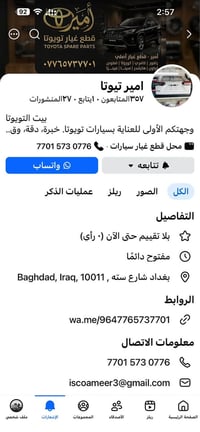 بغداد شارع ستة • وكيل • تعلم شلون تبيع