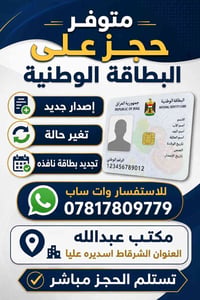حجز بطاقة وطنية • الشرقاط اسديره عليا