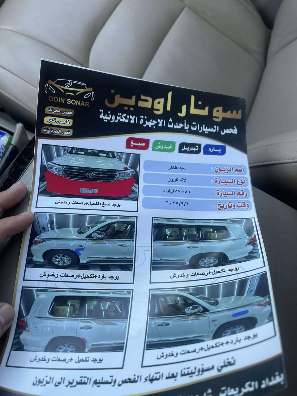 لاندكروز موديل (٢٠٠٨) اوتماتيك فول مواصفات رقم بغداد دولي 

مكفوله من الصبغ ماعدا الدعاميات. وسونار مرفق مع المنشور 

جاهزة تخم تاير صدر جديد 

السعر (٢٦٠) وبيها مجال 

مكاني ديالى بعقوبة /***********
