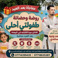 عرض عيد الاضحى • مدربين ومدربات • كربلاء الجريه