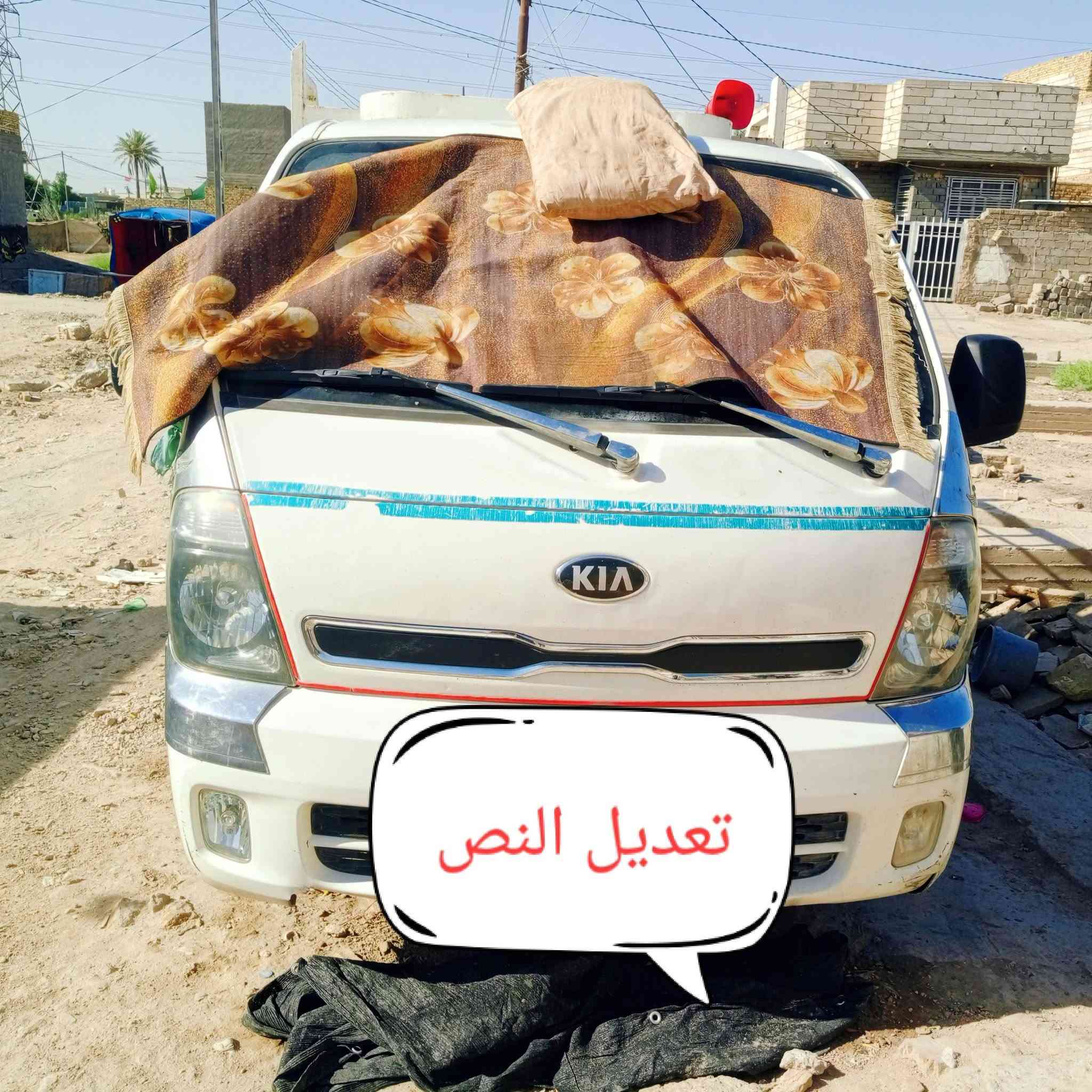كيا.لبيع.موديل.15
راسلني.خاص.وتساب


**إذا كنت صاحب هذا الإعلان وتريد حذفه لأي سبب، رجاءا أرسل رسالة إلى الدعم الفني**