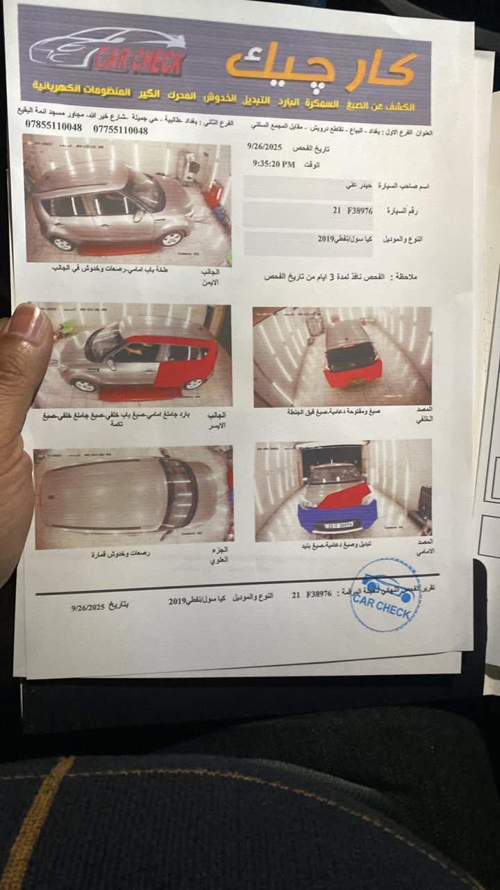 السلام عليكم
صول 2019 محرك 1600 جديده السياره 

ماشيه 83 ألف صدر جديده ومحرك جديد. تخم تاير جديد 

ضررها بسيط جدا خشم البنيد وصور الحادث موجود بدون ايرباك 

الباب والجاملغ الخلفي كلير امريكا فقط البنيد اثر الضرر

رقم سليمانيه جديد 

السياره مكانها البلديات سعرها 112وبيها مجال الاتصال ***********
