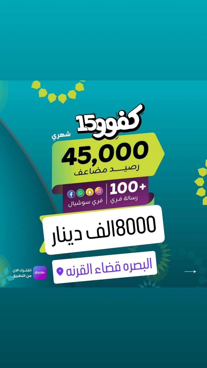 السلام عليكم جمعه مباركه
يتوفر خطوط اثير كفو عرض خاص لفتره محدوده العنوان الاول القرنه سوق الباله
العنوان الثاني الشرش الصويلح مركز احمد جبار
التفاصيل داخل البوست


**إذا كنت صاحب هذا الإعلان وتريد حذفه لأي سبب، رجاءا أرسل رسالة إلى الدعم الفني**