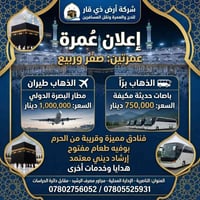 عمرتين • شهر صفر • فندق اركان بمكة