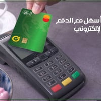 سرعة في الدفع، أمان في التعامل، وراحة ترافقك في كل تفاصيل يومك …  حيات...