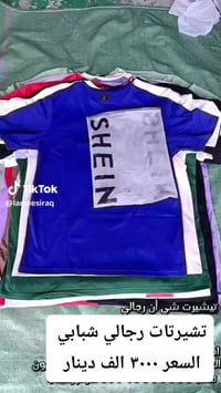 تيشرتات رجالي شبابي • ماركات شي ان • السوك شارع الصالونات