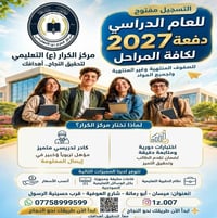 📚✨ مركز الكرار التعليمي ✨📚 يعلن عن استمرار التسجيل للدورات التعليمية ل...