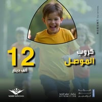 الموصل • رحلة الجمعة • سوق النبي يونس