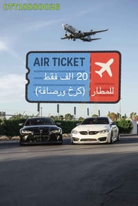 بس ب( 20 الف) الى مطار بغداد الدولي ✈️ من الكرخ والرصافة للمطار (20 ال...