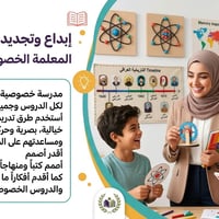 يسعدني أن أقدم لكم رؤيتي التعليمية الحديثة والمبتكرة التي تخرج عن نطاق...