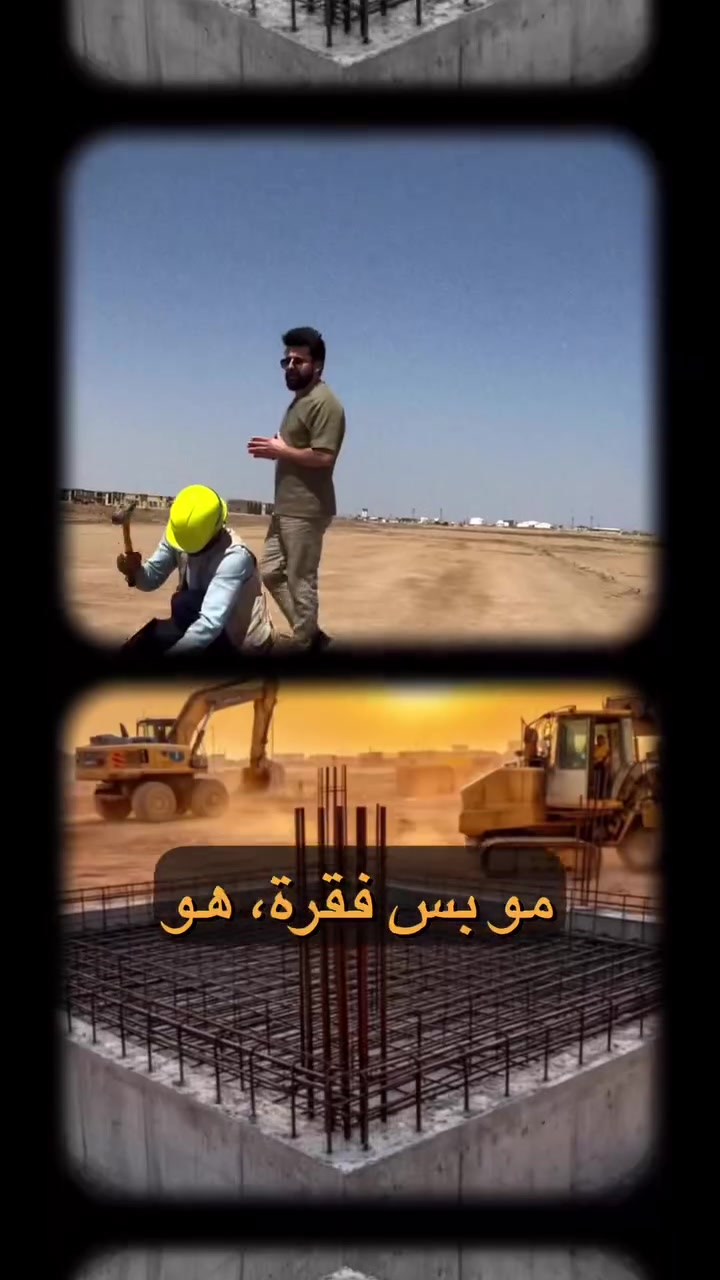 أساسات قوية وهندسة دقيقة في مجمع الواحات السكني

نتحدث عن أهمية الأساسات القوية والهندسة الدقيقة في بناء منزلك بمجمع الواحات

حيث نضمن ثبات بيتك مدى الحياة من خلال أعمال مجاري مدروسة وصب رفتات بأجود أنواع الخرسانة تحت إشرافنا المباشر، لنقدم لك السكن الراقي والآمن.

#مجمع_الواحات #العُريضي_للاستثمار_العقاري #أساسات_قوية #بناء_آمن #السكن_الراقي #هندسة_دقيقة #مشاريع_عقارية #خرسانة_عالية_الجودة #استثمار_عقاري #بناء_منزلك


**إذا كنت صاحب هذا الإعلان وتريد حذفه لأي سبب، رجاءا أرسل رسالة إلى الدعم الفني**