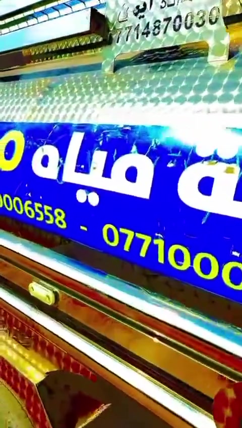 الماي الصافي.. مو بس خدمة، هذا أصل وراحة بال!" 😉🚀
​لأهلنا  في طوز، آمرلي، وسليمان بيك..
تعبت من الماي المالح والوعود الضايعة؟ خزان ماء R.O يقدملك صافي الصافي وبعروض تكسر السوق:
​💸 اشتراك 8 آلاف دينار شهرياً
💸 اشتراك 12 ألف دينار شهرياً 
*********** – *********** – *********** – ***********

