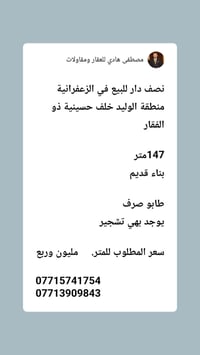 @إشارة  مكتب الزعفرانية للعقار   مكتب الوسيط للعقار