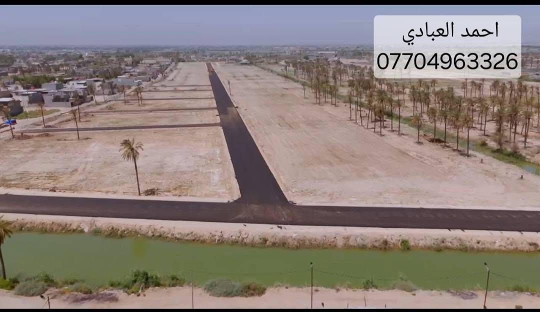 #يعلن مكتب عقارات النهرين عن فتح ارض في شط العرب
#الجزيره باب الهوى طابو صرف زراعي باسم عراقي تتوفر #دوانم وانصاف الدوانم وارباع كذالك تتوفر قطع اراضي #بكافه المساحات ومختلف الأماكن علما ان الارض ملك #صرف باسم عراقي نتكفل بكافه الاصوليات والرسميات #كذالك تتوفر بساتين مزروعه نخل وسدر وعلى شط كبير 
#تكون الشوارع بعرض 12 متر و15 متر 
#وشوارع كبيره تتوفر كافه الخدمات ماء كهرباء تبليط #مدارس وبأسعار مناسبه 
#عنوان المكتب باب الهوى شارع 18
#للاستفسار الاتصال 
***********
