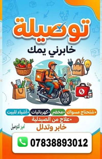 دليفري حر • الديوانية • دفع عند الاستلام
