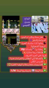 عمرة عمرتين • ١٤/١ • ديالى الخالص