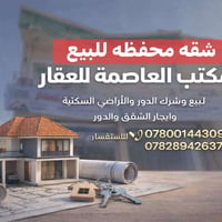 للمزيد من المعلومات والعروض يمكنكم التواصل معنا على الخاص  او الاتصال ...