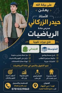 دورات تقوية رياضيات • تدريس خصوصي رياضيات • مدرس رياضيات ابتدائي • مدر...