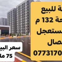 شقة للبيييييع استلام فوري مساحة 132 م  طابق 10 سعر 75 صافي  تواصل على ...