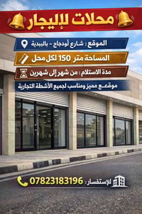 محلات تجاري • ١٥٠م • حي السلام ابو الدجاج