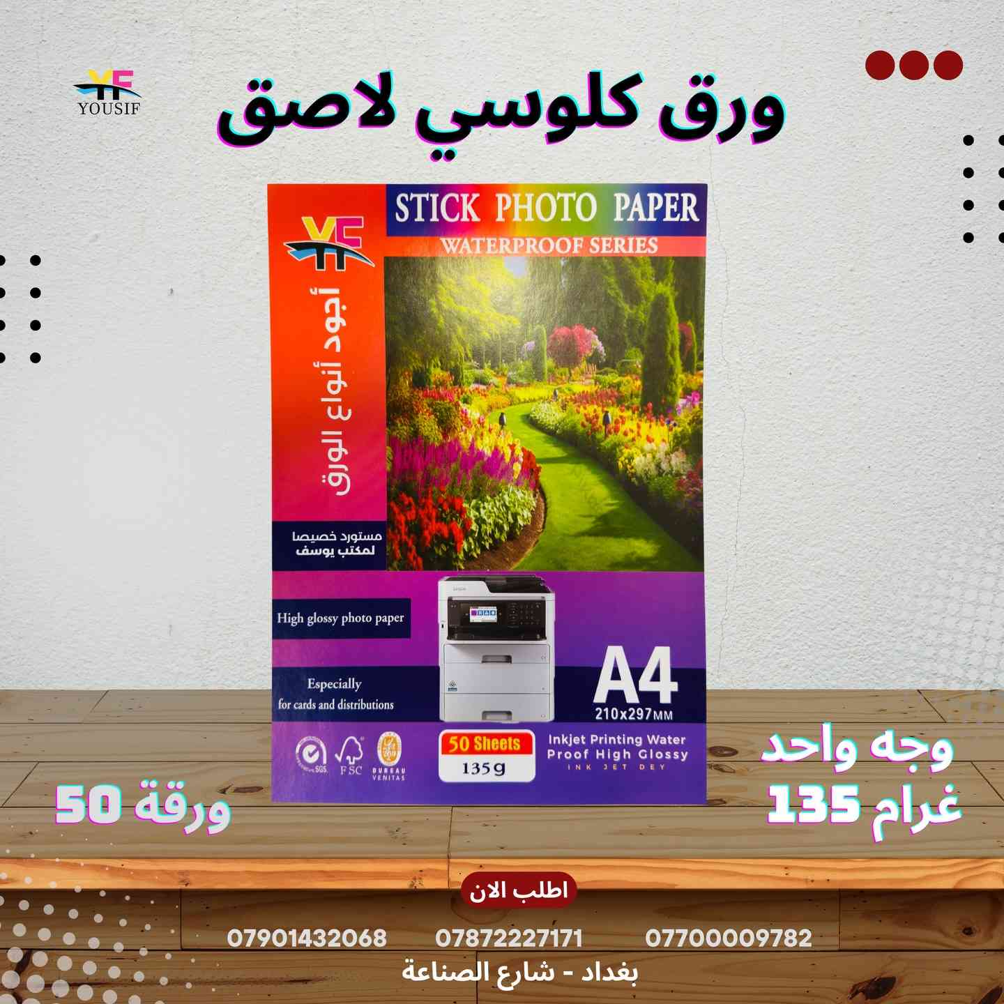 ورق Yousif جودة عالية 

توفر وراق عالي الجودة واسعار ممتازة 

ورق لاسق
ورق لماع 
ورق مات
ورق لماع
ورق مقمش 
ورق ستن 
ورق RC
ورق ضد الماء 

ورق فوتو عالي الجودة 
ورق 4R و 5R

 مستورد خصيصا لمكتب يوسف

للطلب والاستفسار مراسلة الصفحة او الاتصال على الارقام
ابو يوسف : *********** 
قسم الصيانة : *********** 
قسم المبيعات : *********** 

الفرع الرئيسي : بغداد - شارع الصناعة - قرب الفلكة مقابل رئاسة الجامعة التكنلوجية - مجاور مجمع التميمي 

اوقات الدوام من الساعة ٩ صباحا الى الساعة ٥ عصرا  
عدا يوم الجمعة عطلة

مكتب يوسف لتجارة الطابعات والاحبار

حبر يوسف ⚫️🔵🔴🟡

