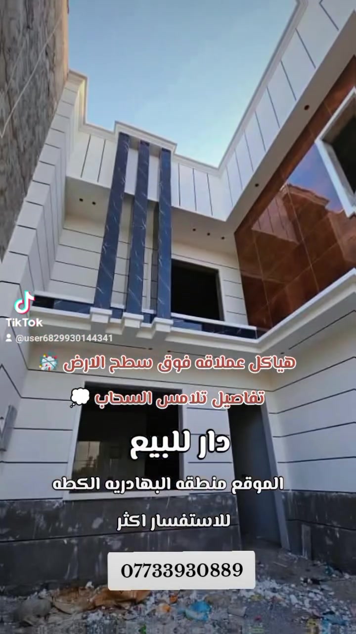 ابداع التفاصيل وترتيب  المحتوى يبدأ من هنا
 #دارللبيع يتكون البيت من غرف نظام سويت  
#صحيات خارجيه و داخليه 
#ابواب قاصه 
صاله 
#استقبال
#مطبخ حار و بارد
#حديقه
#كراج
#المساحه 200 متر
#السعر 235 مليون قابل للتفاوض
#البعد يبعد عن الشارع السايدين 300متر
تبليط الباب البيت
#الموقع ابي الخصيب منطقه الكطه مقابيل البهادريه
#الاساس رفت
#البيت طابو عراقي و كاله ب اسم المشتري و نسخه من الطابو
#للاستفسار الاتصال على
***********
 ***********
