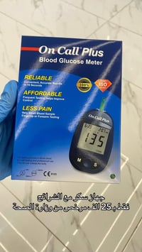 🚨 انتبه على صحتك قبل فوات الأوان 🚨  🔥 جهاز فحص السكر الأصلي وصل 🔥✔️ مر...