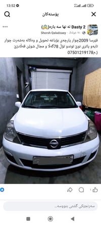 ڤێرسا • ٢٠٠٩ • ٧٨٠٠٠ كم