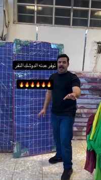 دوشك • نفر • توصيل