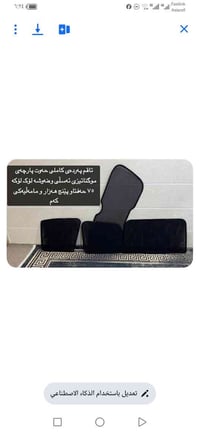 شوين سليماني • اكسسوار سيارة