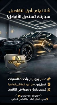 غسل وتلميع • تبديل زيوت • بيجي