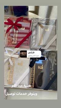 هدية عيد الام • توصيل