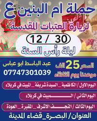 عبد الباسط أبو عباس • البصرة قضاء المدينة • برنامج الزيارة