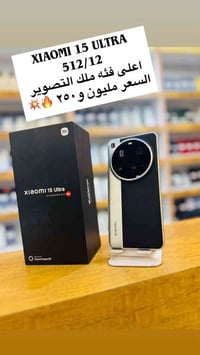 شاومي 15 الترا • قطعتين • توصيل