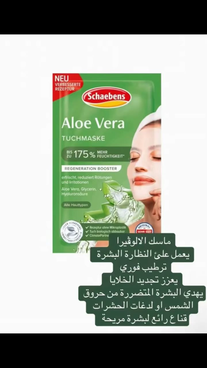 مجموعة عناية بالبشرة من ألمانيا تعطيك روتين متكامل ✨
كريم فيتامين C من غارنييه 2×1 سيروم مع كريم نهاري وSPF 25، يرطب ويعطي إشراقة ويخفف البقع.
قناع الطين من Luvos يهدّي البشرة الحساسة ويقلل الاحمرار.
ماسك الألوفيرا من Schaebens ترطيب فوري وتهدئة بعد الشمس.
أمبولات فيتامين C من Balea توحد اللون وتعطي نضارة.
أمبولات الريتينول من Balea تشد البشرة وتحارب التجاعيد (تستخدم ليلاً).
وكريم Mouson ترطيب عميق للبشرة الجافة بدون ملمس دهني.

روتين كامل: إشراقة + ترطيب + شد + تهدئة 🧡


**إذا كنت صاحب هذا الإعلان وتريد حذفه لأي سبب، رجاءا أرسل رسالة إلى الدعم الفني**