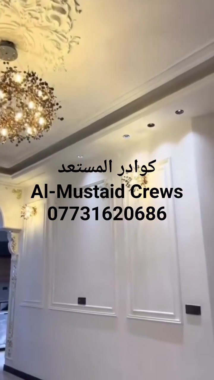 المستعد لأعمال الأصباغ 
نُعيد صياغة المساحات بأحدث الألوان وأعلى جودة تنفيذ.
كادر محترف، دقة في المواعيد، ونظافة تامة في العمل.
📍 بغداد | لتجهيز المواقع والاتفاق ↙️
📞 ***********
