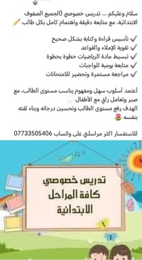 تدريس خصوصي لجميع المراحل الدراسية واسعارها مناسبة نظام حقيبة مدرسية ج...