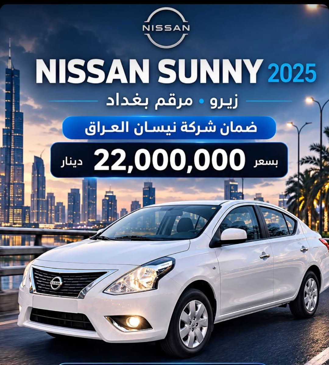 🔥 22.000.000 🔥
نيسان سني هندي ضمان شركة السور
مرقم وكامل وجاهز بأسمك السنوية مباشر بدون متتدفع اي شي 
صافي بدون دلالية  تروح بس تبصم فقط

*********** ☎️
