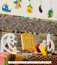 عرض رمضان • روضة أطفال • الفلوجة الجغيفي الأولى