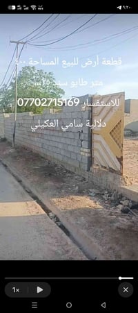 قطعة أرض للبيع المساحة ٤٠٠ متر طابو زراعي... للاستفسار 07702715169 الت...