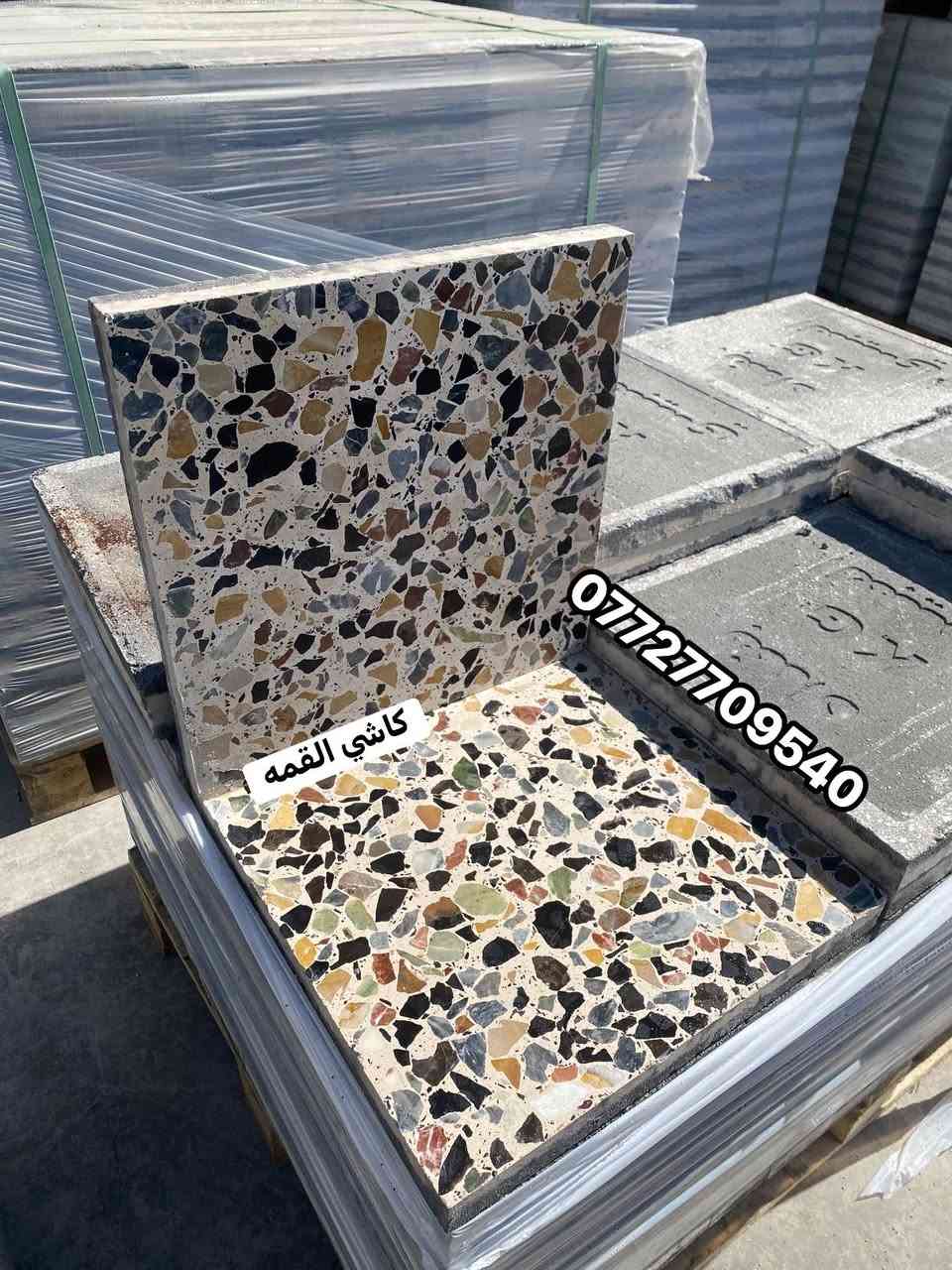 كاشي موزاييك كوكتيل 
كاشي بغداد الكماليه 
قياس ٤٠/٤٠ (سمك ٤ سانتم)
كاشي عراقي درجه أولى 
والاستفسار اكثر لنتصل المراسله وتساب متواجدين ٢٤ ساعه 
***********
