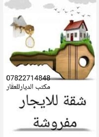 للايجار… ..للايجار  يتوفر لدينا شقق مؤثثه سكن طلاب  .وشقق مؤثثه  للطال...