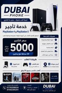 تأجير بلايستيشن 4 • تأجير بلايستيشن 5 • توصيل الموصل