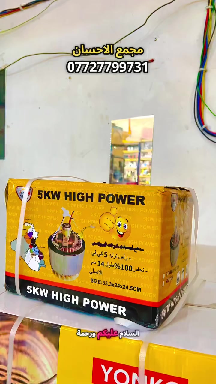 🚨عرض خاص لفترة محدودة 🚨

⚡ رأس توليد 5kw هاي باور⚡
إذا مولدك ضعيف أو يحتاج تبديل راس توليد …. هذا الحل الأمثل!

💪 نحاس 100% أصلي
🔋 قوة توليد 5 كي في حقيقية
🔥 تحمل عالي وتشغيل مستمر
🔧 مناسب لمعظم المولدات

💰 السعر  : 150 الف فقط 🤩🔥

🎁 توصيل مجاني لكل المحافظات

⏳ الكمية محدودة والعرض لفترة قصيرة

عنوانا ضمانا 📍: الرمادي 5 كيلو شارع ١٠٠ 

📩 راسلنا الآن خاص أو واتساب للحجز قبل نفاد الكمية 
***********
***********
