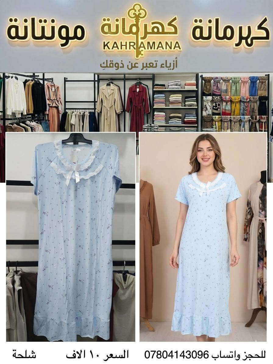 شلحة قطن وزبدة الاسعار بالصور
يوجد توصيل جميع المحافظات
للحجز واتساب ***********
