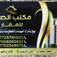 كركوك حي النصر • طابو تجاري • ١٥٠م