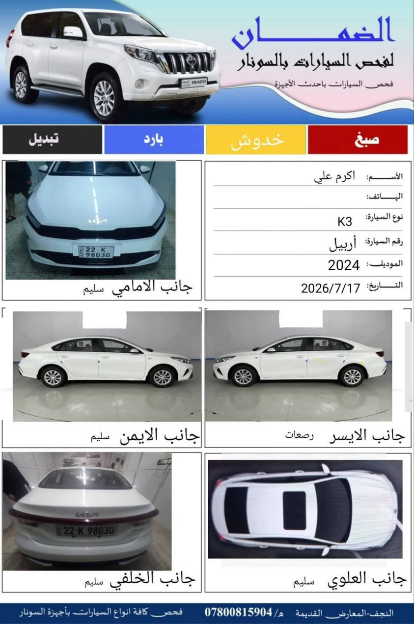 كي 3 مديل 2024 سياره زيرو بعده ع وضع الشركه ماشيه 22 كفاله عامه سونار جديد فقط هاي دحجه ع وضعه بصيطه كلش سياره كله ع وضع الشركه فول موصفات رقمه أربيل انكليزي بسم شركه سعره 133 واسويلك وكاله قفل من الاخير مكاني نجف اتصل فقط ***********
