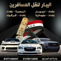 أليبار • نقل مسافرين • كافة المحافظات