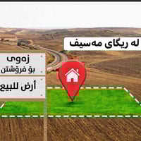 طريق المصيف • ٧دونم • ماء وكهرباء